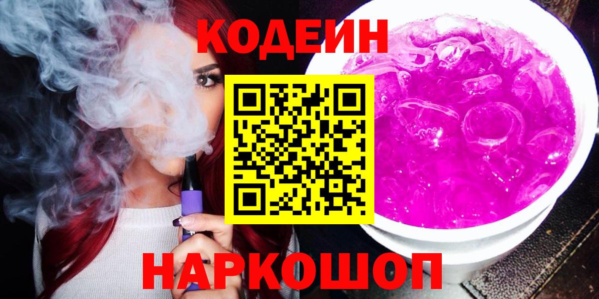 Кодеиновый сироп Lean Purple Drank Гусь-Хрустальный