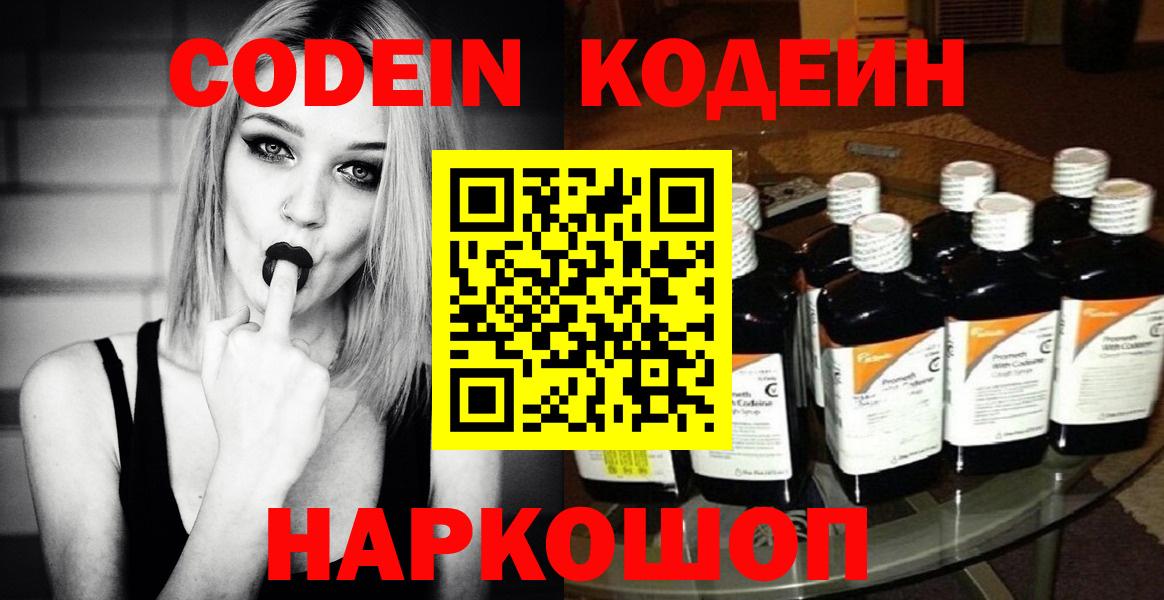 Гусь-Хрустальный  Codein напиток Lean (лин)  Вход с VPN 