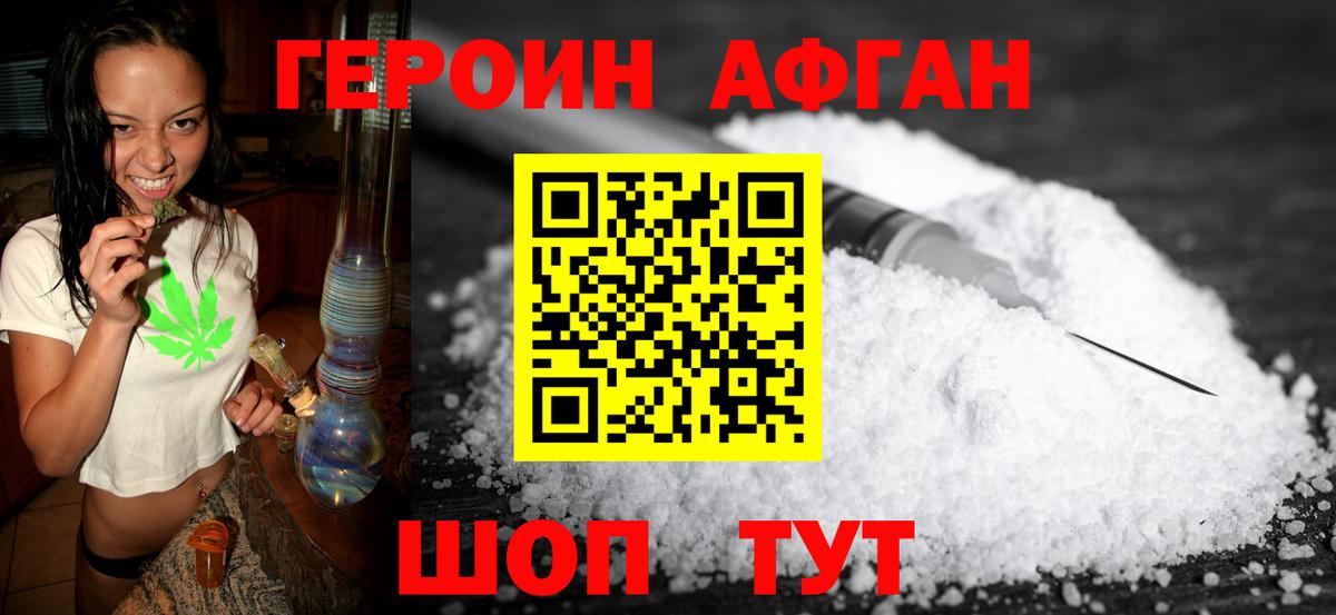 ГЕРОИН хмурый Гусь-Хрустальный
