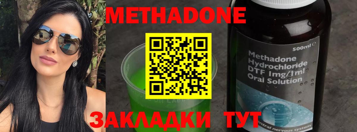 МЕТАДОН methadone  Вход с VPN  Гусь-Хрустальный  МЕТАДОН мёд 